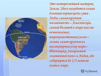 Где находится экватор на земле