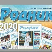 Свежий номер газеты родник. Свежий номер газеты родник. Уфимские газеты и журналы. Газета родник чишмы свежий номер. Уфимские газеты и журналы.