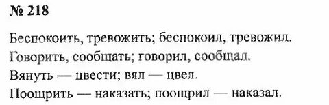Русский язык 3 класс задания 105