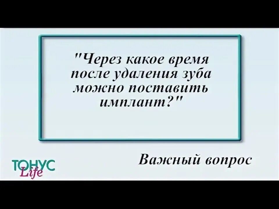 Через сколько после удаления зуба можно протезировать. Через сколько после удаления зуба можно протезировать