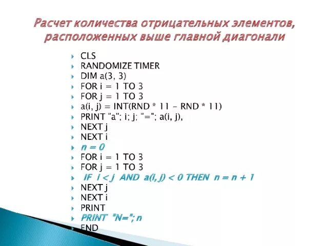 Найти сумму нечетных элементов массива. Элементы расположенные выше главной диагонали. Элементы выше побочной диагонали. Элементы побочной диагонали матрицы. Произведение элементов побочной диагонали матрицы.