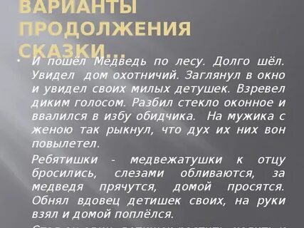 Медведиха пушкин краткое содержание