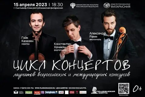 Афиша сыктывкар филармония 2024