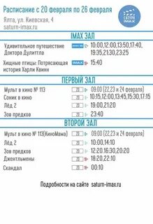 Кинотеатр сатурн расписание на завтра