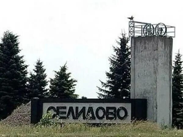 Покровск селидово. Новости про селидово. Селидово фото. Селидово информатор. Новости про селидово.