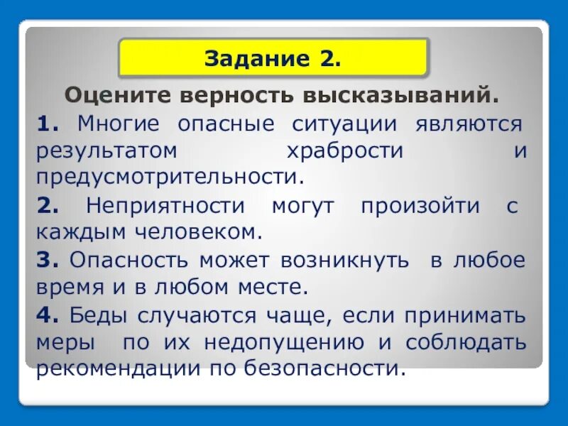 Итог ситуации. Какие опасные ситуации могут произойти с человеком. многие опасные ситуации являются результатом. опасность которая может возникнуть в любой опасной ситуации. фразы в опасной ситуации.