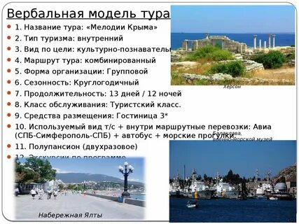 Пример тура