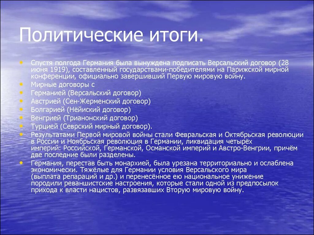 Политические итоги второй мировой. Политические итоги второй мировой войны. Итоги второй мировой войны военные итоги политические итоги. Политические итоги первой мировой войны.