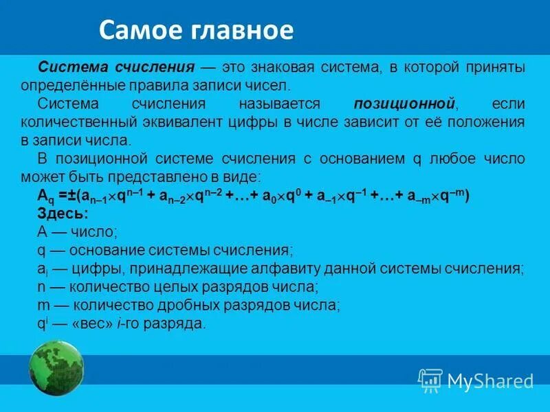 Система правил поведения. Виды правил поведения. Как называется принятая в определенных. Системы объектов информатика 6 класс. Знаковая система в которой приняты определенные правила записи чисел.