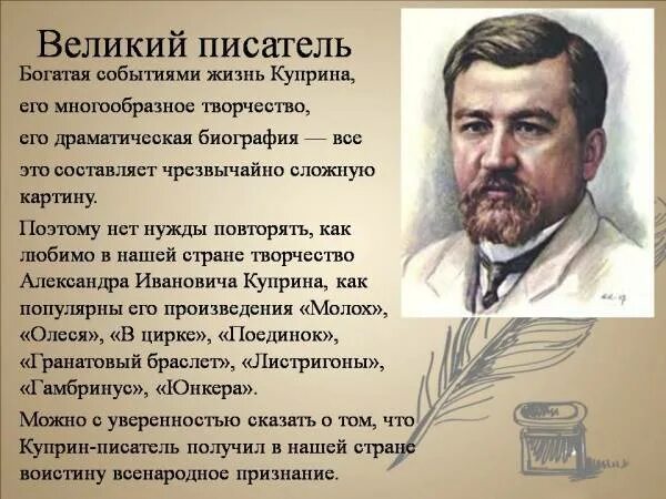 Сведения об авторе а и куприн. Биография автора куприн. куприн кратко. куприн жизнь и творчество. творческая биография куприна.