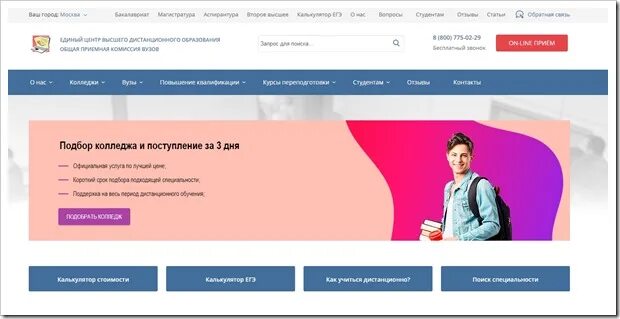 единый центр дистанционного образования