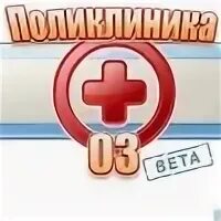 Вызов врача на дом тамбов 3 поликлиника. Ворошилова 132 детская поликлиника. Поликлиника 3 Владивосток. Поликлиника 03 игра. Поликлиника Ворошилова 132 телефон детская.