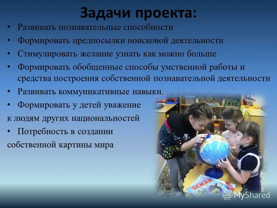 Общий дом общие проблемы. Задания по проекту земля наш общий дом. проект земля наш общий дом в старшей группе цели и задачи. проект земля. проект земля наш общий дом подготовительная группа.