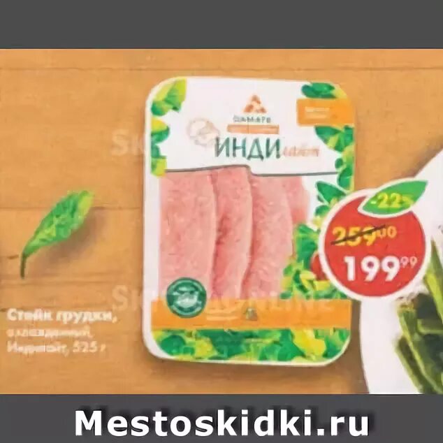 филе индейки пятерочка. мясо из индейки пятерочка. пятерочка индейка. индилайт в пятерочке. филе индейки индилайт 500г.