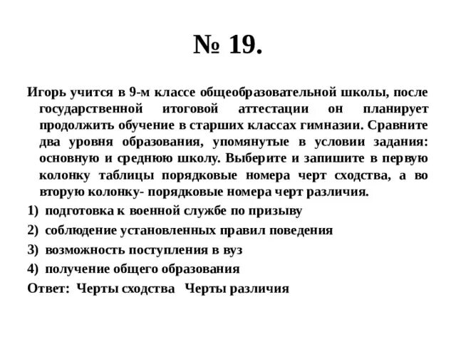 9 класс общеобразовательной школы какой уровень