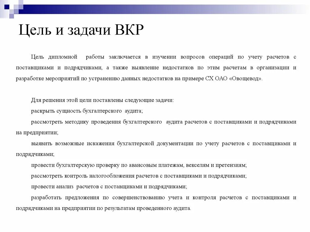 Компания анализ и расчет. Работа с поставщиками заключается в. Задачи ВКР. Работа с поставщиками цели. Анализ расчетов с поставщиками и подрядчиками дипломная работа.