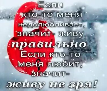 Если не любить значит не жить