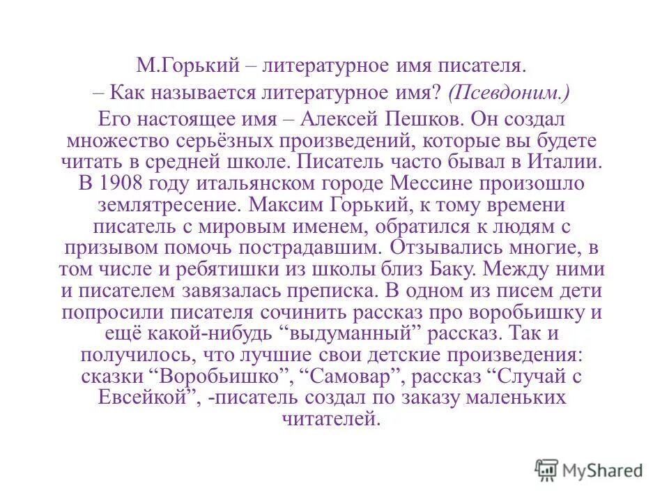 Автобиография м.Горького. М Горький биография. Доклад о горьком.