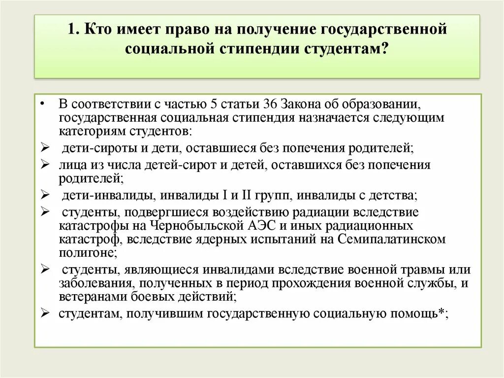 Пособие студентам 2023. Кто имеет право на социальную стипендию. Лица имеющие право на государственную социальную помощь. Кто имеет право на получение государственной социальной стипендии?. Социальное пособие студентам.