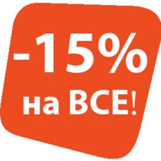 15 товаров