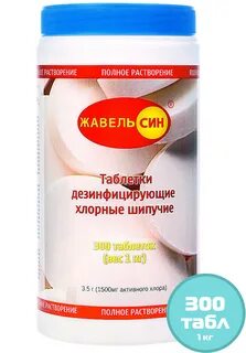 Жавель син табс