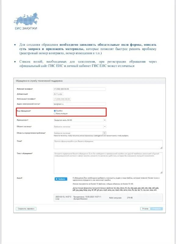 этапы контрактной системы фз 44. схема госзакупок. федеральное казначейство презентация. торги гов ру. закупки гов.