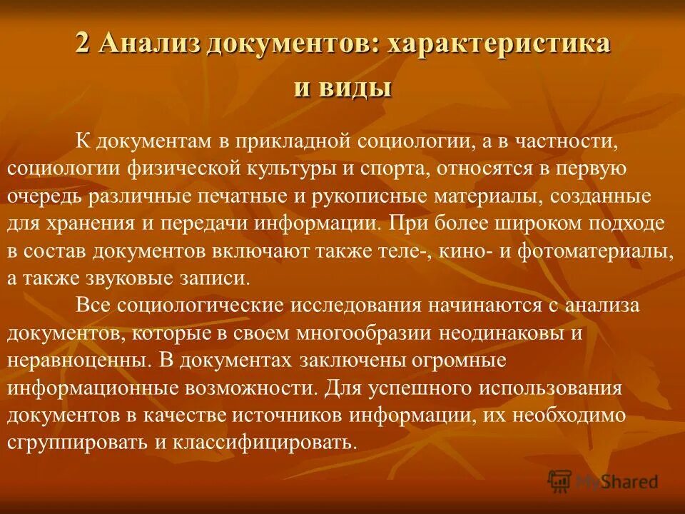 Социологические методы анализа документов. Анализ документов характеристика. Виды анализа документов. Традиционный анализ документов. Качественный анализ документов.