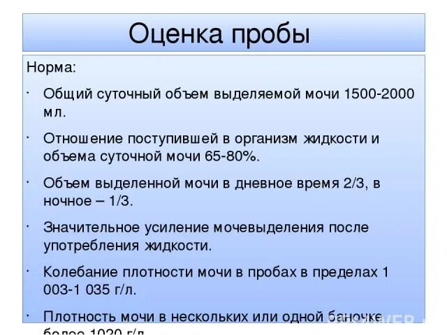 Объем суточной мочи норма. Суточный объем мочи норма у взрослых. Суточный объем выделяемой мочи. Суточная моча объем норма.