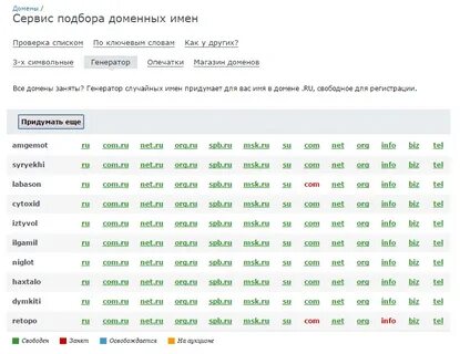 Подбор домена
