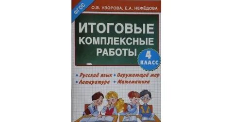 Комплексная работа 5 класс 2024