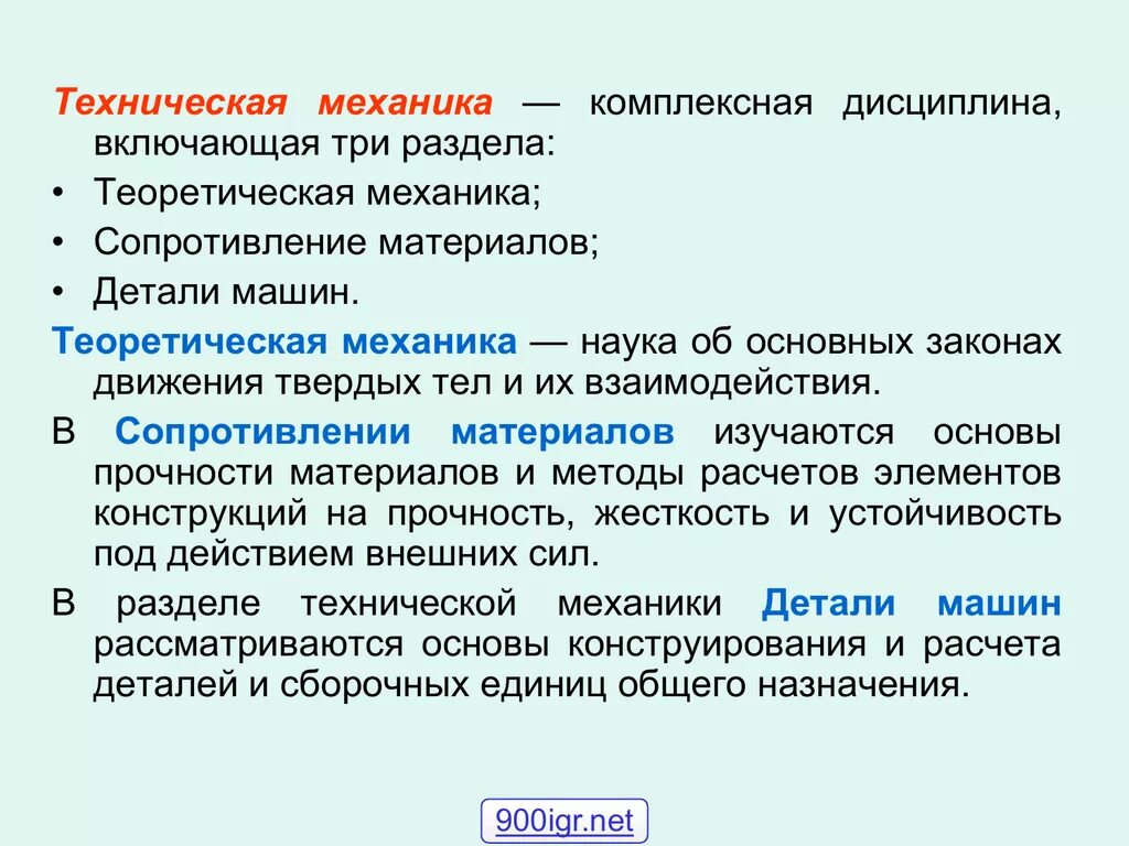 Механик дисциплины