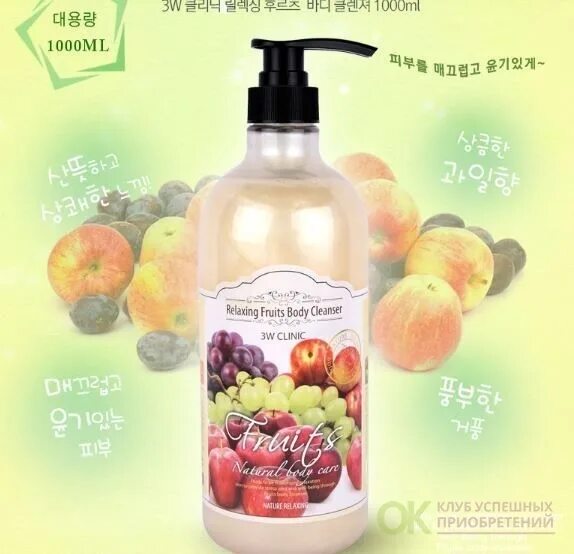 Гель для душа релакс фрукты 1000мл. 3w Clinic Relaxing Fruits body Cleanser. Гель для душа с экстрактом фруктов - 3w Clinic Relaxing body Cleanser. [3w Clinic] гель для душа Акация Relaxing body Cleanser, 1000 мл. Гель для душа с ароматом фруктов 3w Clinic Relaxing, 1000 мл. Гель для душа 1000 мл