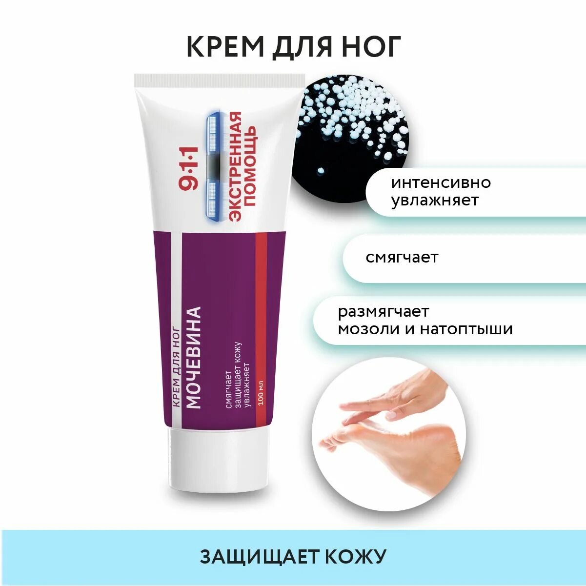 Крем для ног новосвит с мочевиной. Крем для стоп с мочевиной, 500 мл №6346. Крем для ног с мочевиной 911. Крем для ног мочевина 911 инструкция. Крем для ног от трещин с мочевиной.