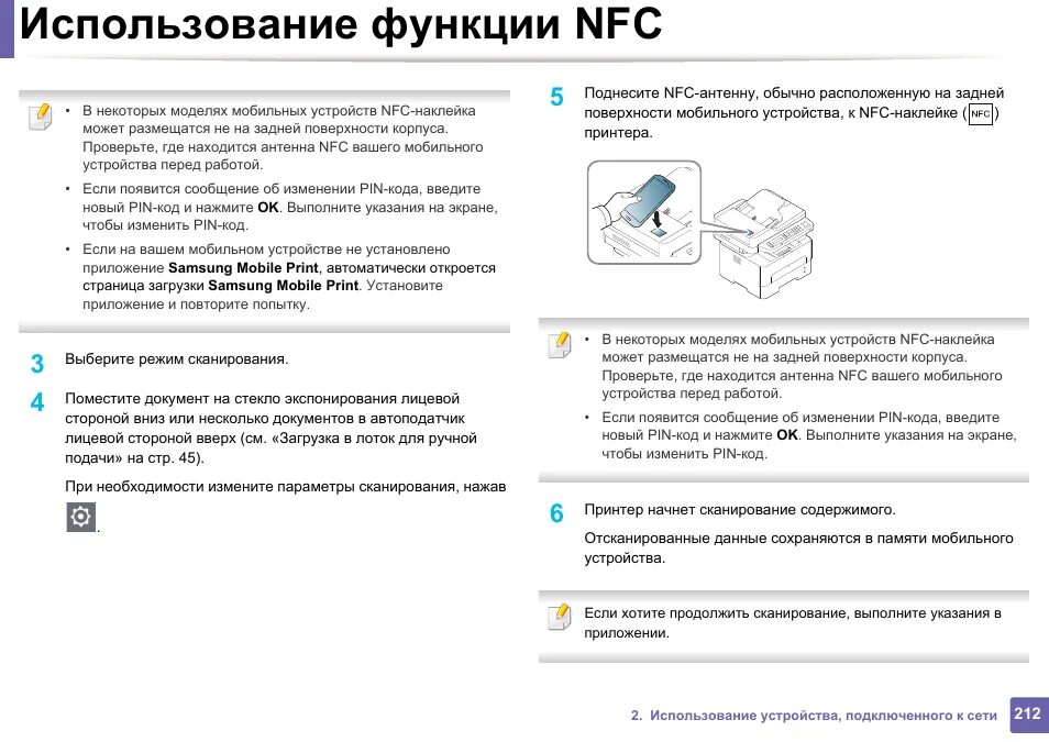 Nfc что это за функция. Samsung SL-m2870fw. Сканирование NFC. Устройство для записи NFC. Активна функция NFC что это.