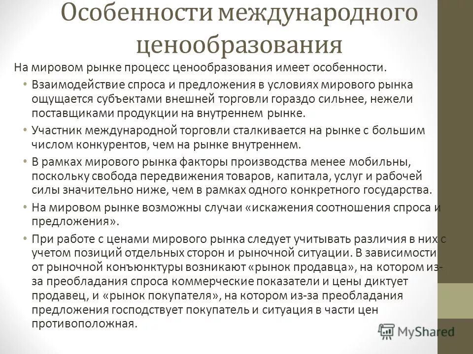 Условия ценообразования. Ценообразующая функция рынка. Ценообразование ppt. Формирование цен предложения. Формирование спроса и предложения на рынке.