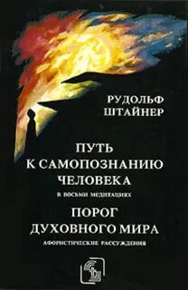 Знания высших миров