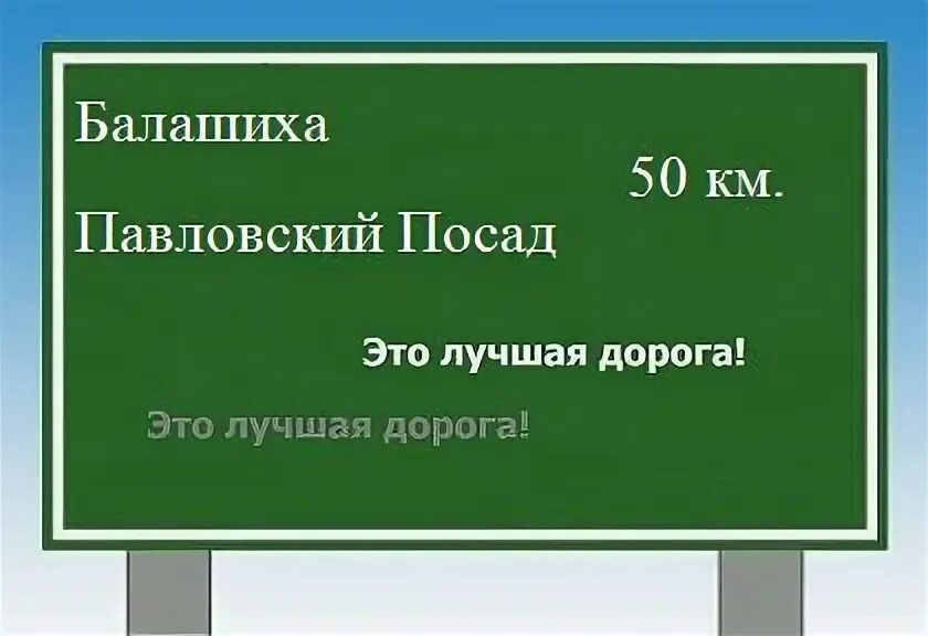 Павлово посад доехать. Павлово посад доехать