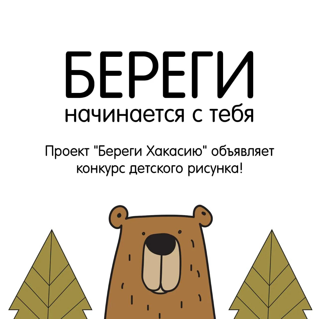 экологи в хакасии. береги хакасию. береги хакасию. абаза визит центр. береги хакасию.