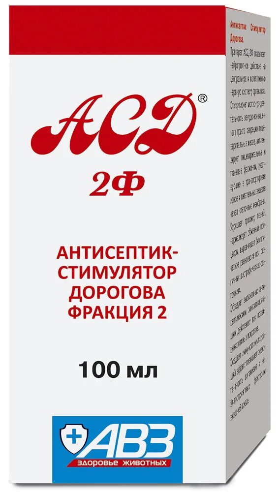 Лечение дорогова. АСД 2ф (антисептик Дорогова) 100мл. Антисептик-стимулятор АСД-2ф 100 мл.. АСД-2ф антисептик-стимулятор Дорогова, 100 мл, АВЗ, арт. Ah17. Ветеринарный антисептик АСД-ф2.