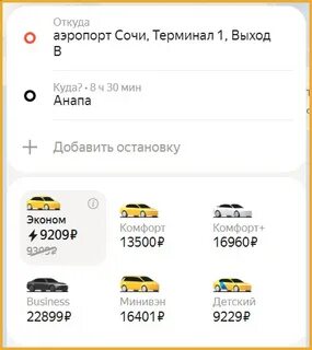 Сочи анапа без пересадок