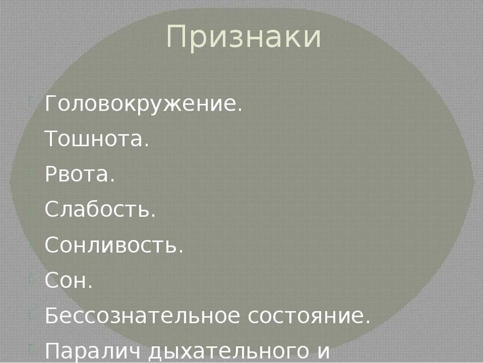 После боли слабость головокружение тошнота. Симптомы тошнота рвота головокружение слабость. Признаки рвоты и тошноты. Тошнит слабость сонливость. Симптомы головокружения и тошноты.