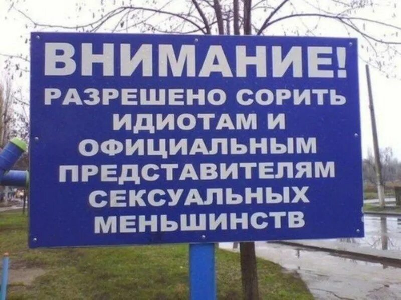 Не сорить табличка. Прикольные надписи не мусорить. Смешные таблички не мусорить. Табличка не мусорить