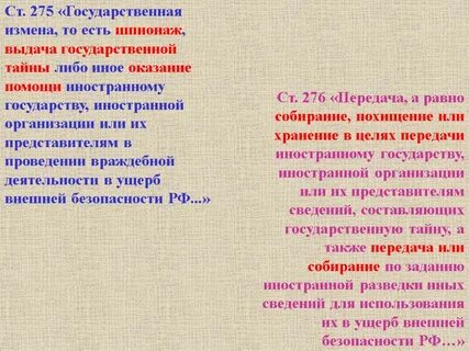 Госизмена статья