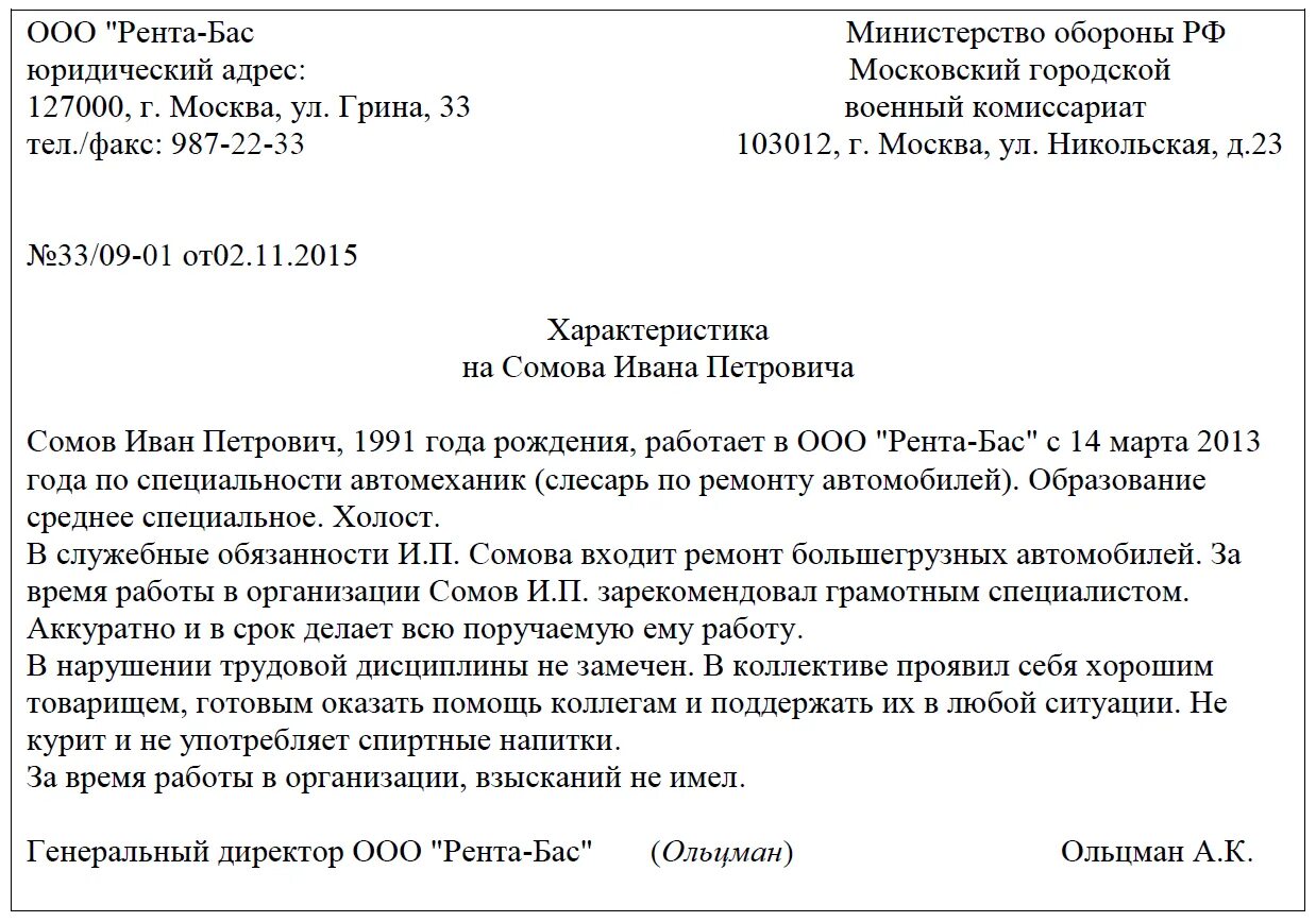 Как правильно оформить характеристику