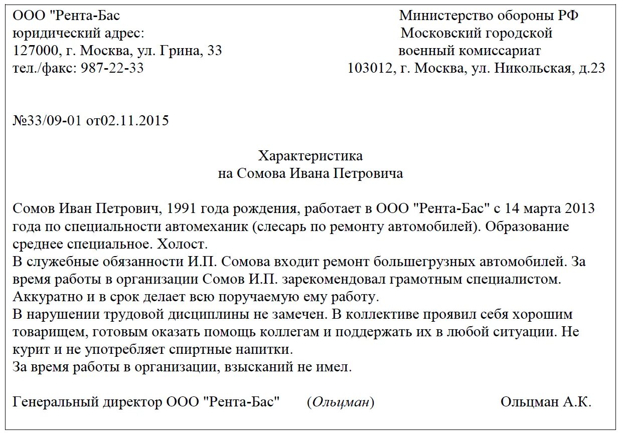 Характеристика новой организации. Шаблон характеристики на сотрудника с места работы образец. Характеристика от организации образец. Образцы написания характеристики с места работы образец. Типовая характеристика на сотрудника образец.