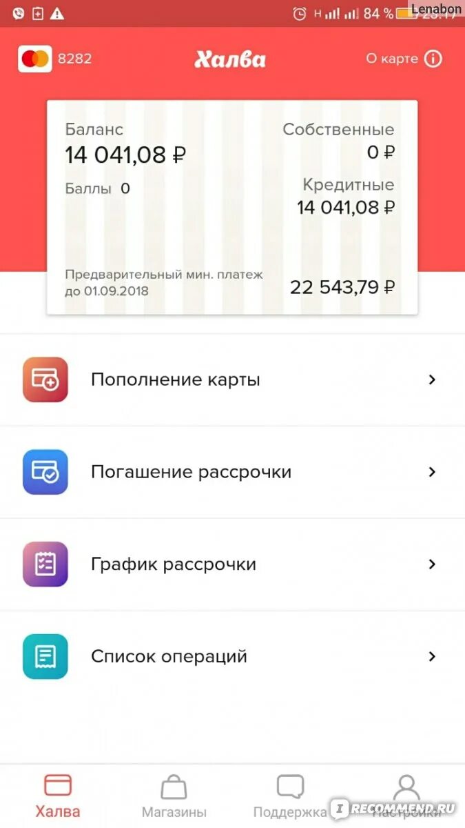 Халва подписки. График платежей халва. Где график платежей на карте халва. График рассрочки халва.