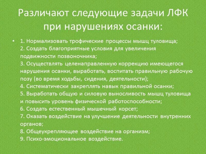 Следующие задачи 1 изучить. Задачи лфк при нарушении осанки. методика лечебной гимнастики при нарушении осанки. цели лфк при нарушении осанки. задачи лечебной физкультуры при нарушении осанки.