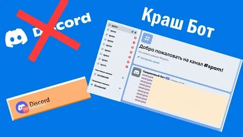 Бот crash