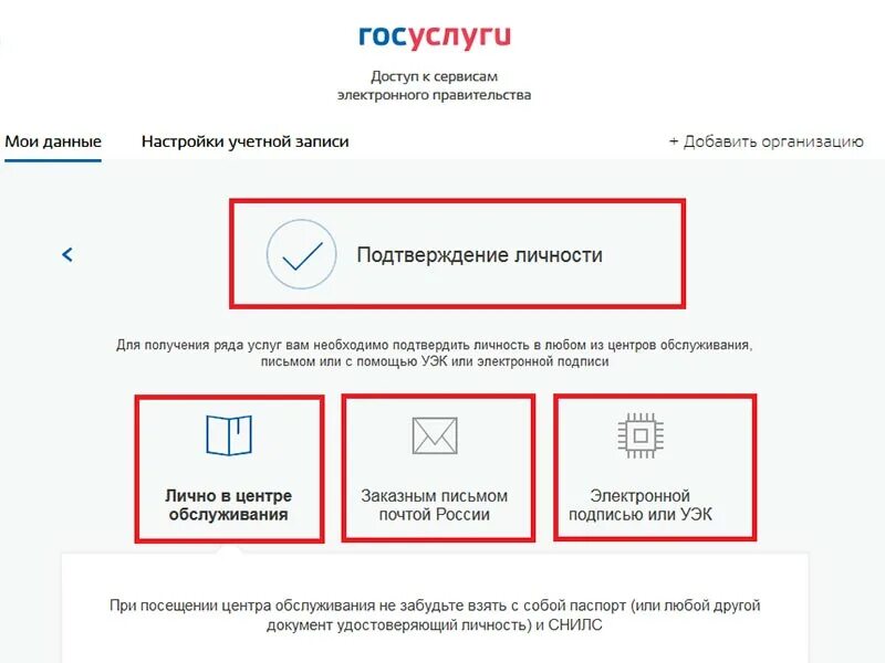 Как получить доступ к электронной карте родственника. Госуслуги подтверждение личности. Как подтвердить личность на госуслугах. Что такое учётная запись в госуслугах. Как подтвердить косуслуги.