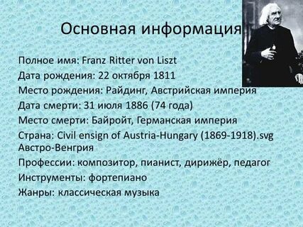 Название произведения листа